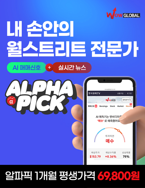 알파픽 정상가