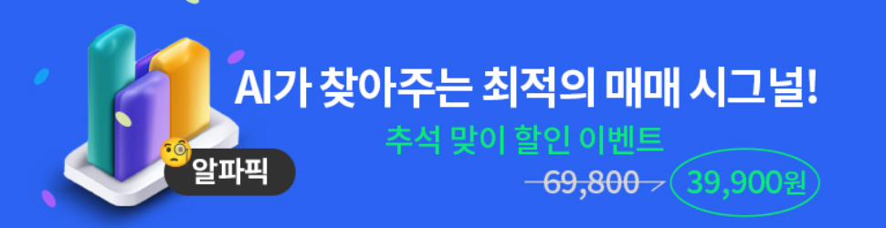 알파픽 39,900원 
