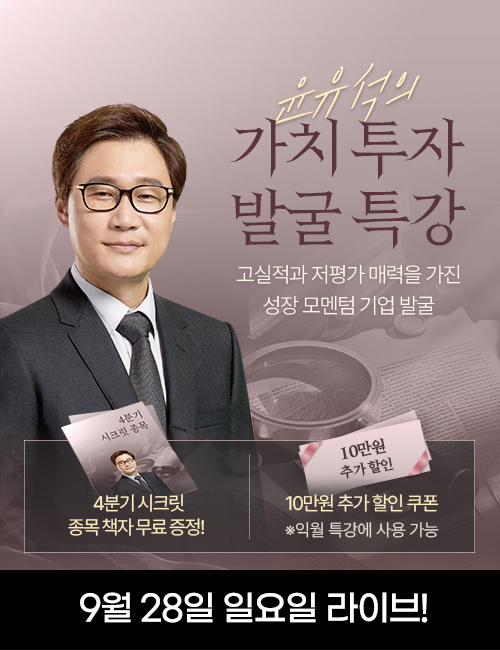 윤유석 9월 특강(9/28)