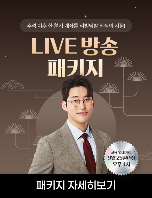 [9월] 한중연 패키지