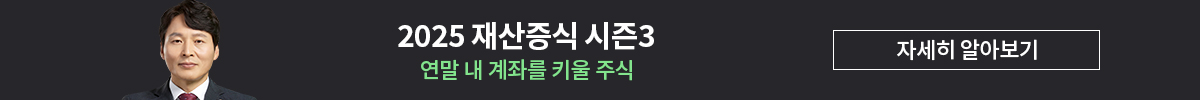 하창봉 2025 재산증식 시즌3
