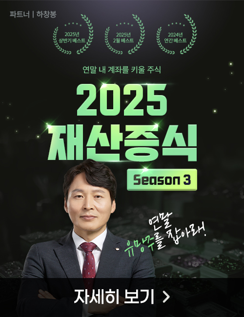 하창봉 2025재산증식3