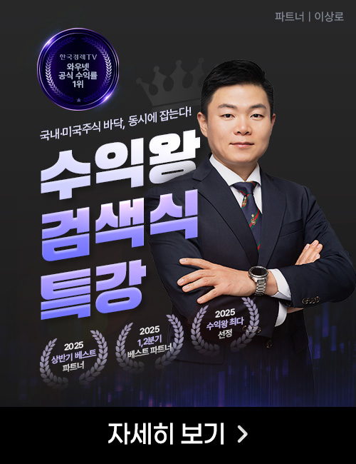 이상로 수익왕 특강