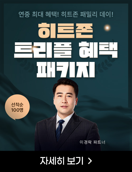 이경락 히트