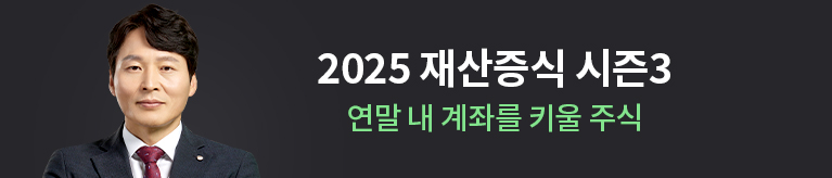 하창봉 2025 재산증식 시즌3