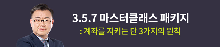 김동엽 3.5.7 마스터클래스 패키지