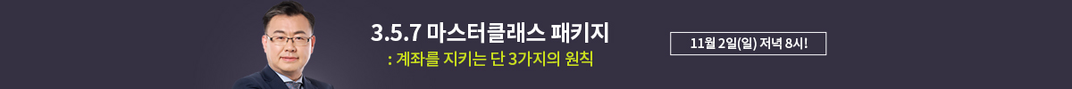 김동엽 3.5.7 마스터클래스 패키지
