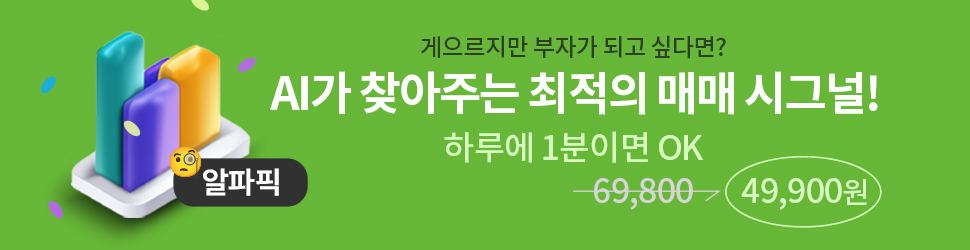 알파픽 49,900원