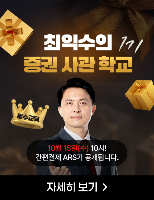 [최익수] 증권 사관 학교 1기