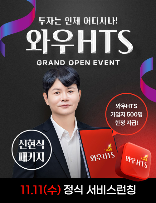 신현식 와우 HTS 패키지