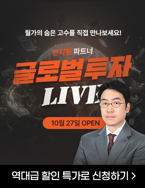변지환 글로벌 투자 LIVE