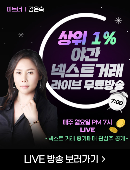 감은숙 야자넥 매주 월 야간방송 (16시-18시)