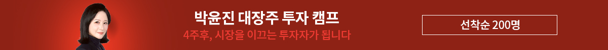 박윤진 대장주 투자 캠프
