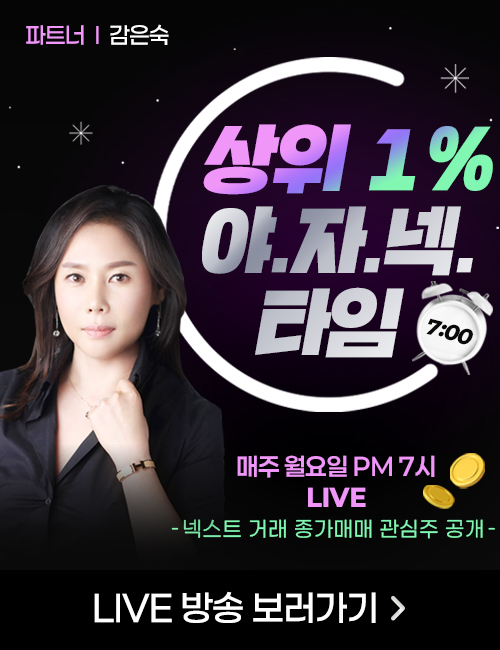 감은숙 야자넥 매주 월 야간방송 (18시-20시)