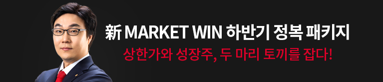 김용덕 新마켓윈 하반기 정복패키지