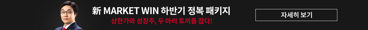 김용덕 新마켓윈 하반기 정복패키지