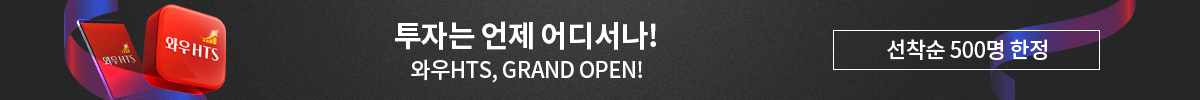 [와우HTS] 전격오픈