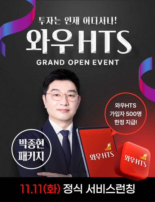 박종현 와우HTS_(11/3 무방)