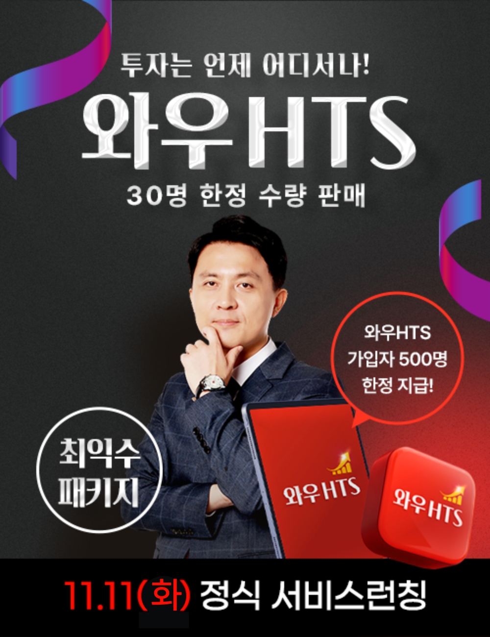 최익수 와우HTS (11/7 무방)