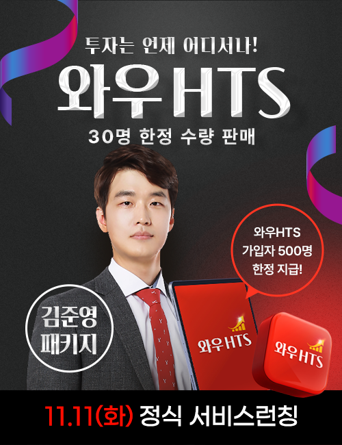 김준영 HTS (무방: 11/3)