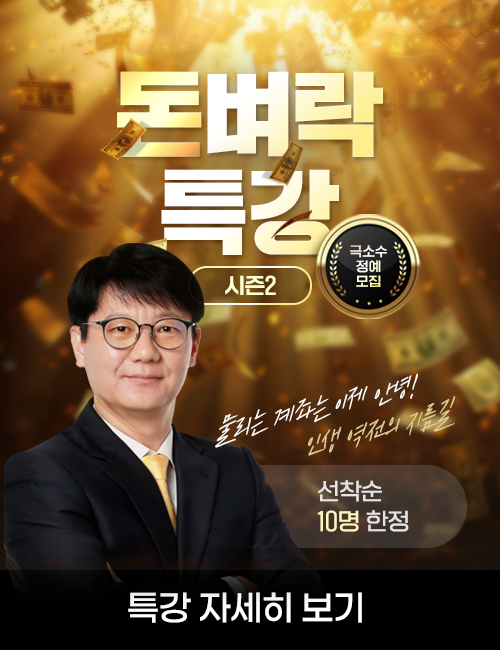 신학수 돈벼락 시즌2