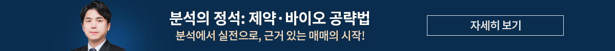 나현후 11월 분석의 기술: 제약바이오