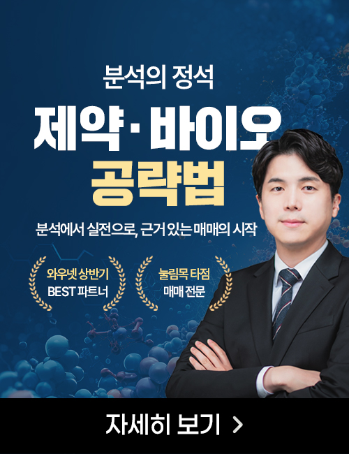 나현후 11월 분석의 기술: 제약바이오