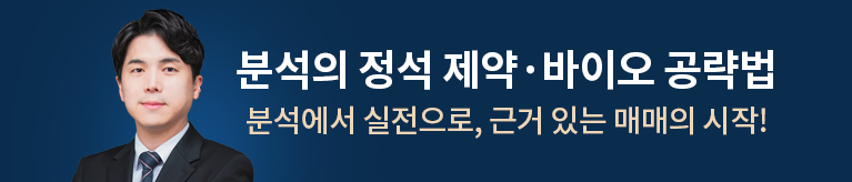 나현후 11월 분석의 기술: 제약바이오