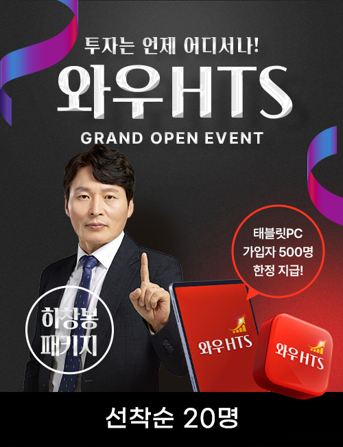 하창봉 와우 HTS 패키지