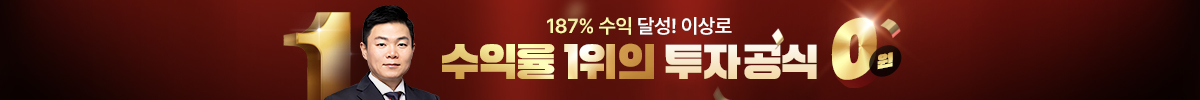 수익률 187% 1위 이상로의 텐텐배거 투자공식 무료