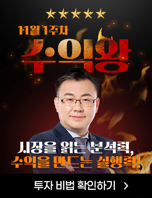 김동엽 수익왕 종료후