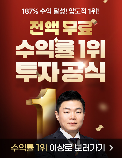 수익률 187% 1위 이상로의 텐텐배거 투자공식 무료