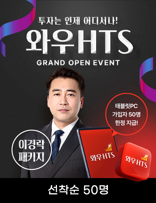 이경락 와우HTS 패키지