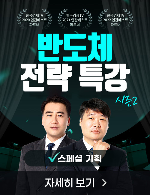 24시클럽 반도체 전략 특강 시즌2