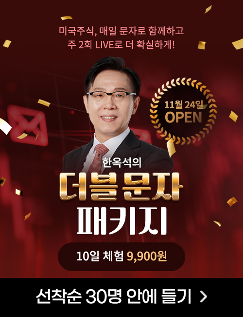 한옥석 더블 문자 패키지 