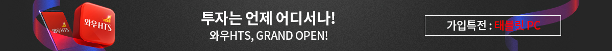 [와우HTS] 전격오픈