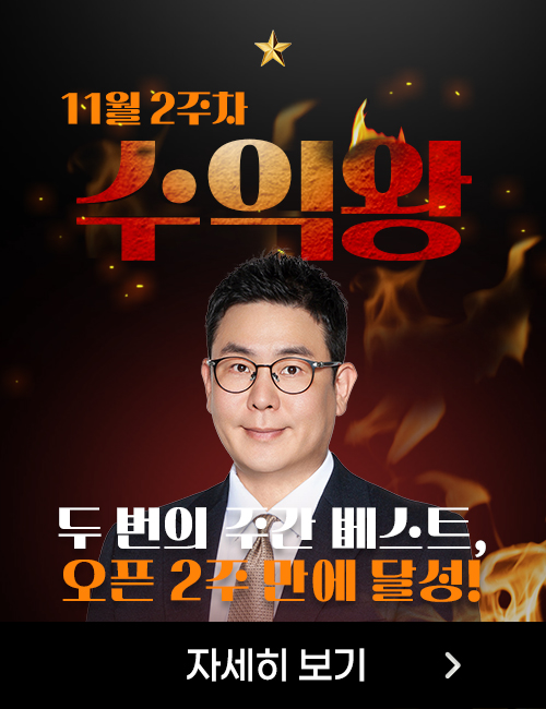 김태환 수익왕 종료후