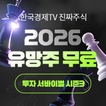 진짜주식3부 시즌3 20인의 2026 핵심 유망주