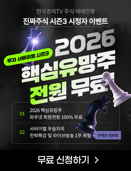 진짜주식3부 시즌3 20인의 2026 핵심 유망주