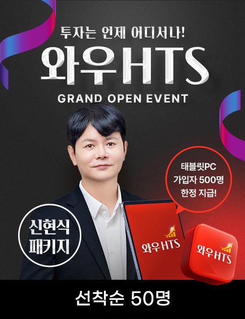 신현식 와우 HTS 패키지