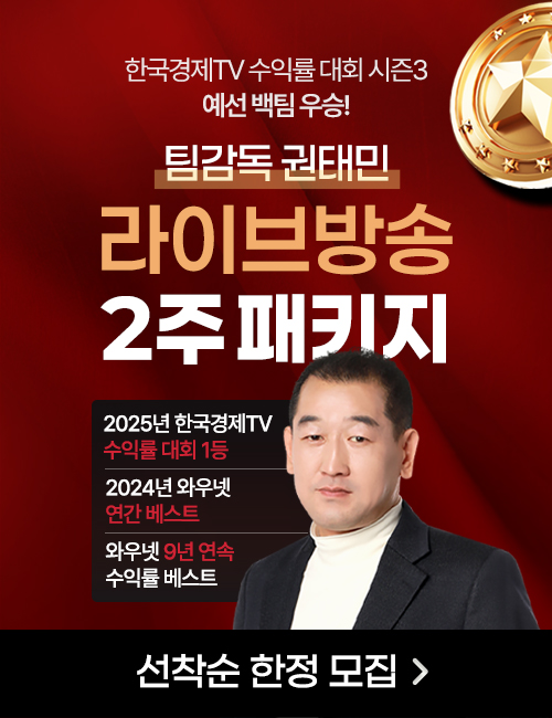 권태민 수익률대회 우승팀 감독 라이브방송 2주 패키지(11/25)