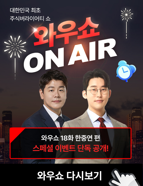 한중연 와우쇼 방송후