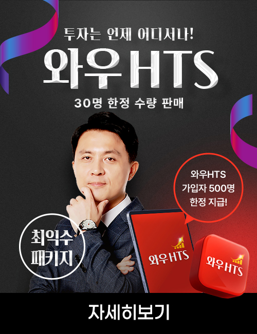 최익수 와우HTS (11/26 무방)