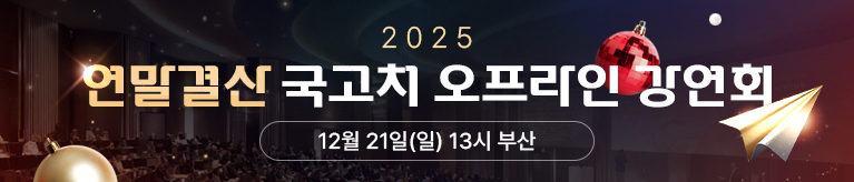12월 국고처 강연회 (부산)
