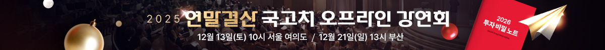 12월 국고처 강연회 (서울/부산)