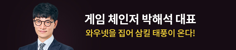 박해석 오픈 예고