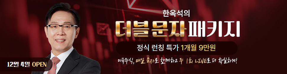 한옥석 더블 문자 패키지 1개월