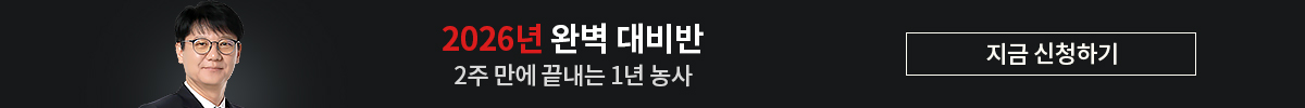 신학수 2026 완벽 대비반 특강