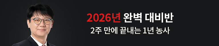 신학수 2026 완벽 대비반 특강