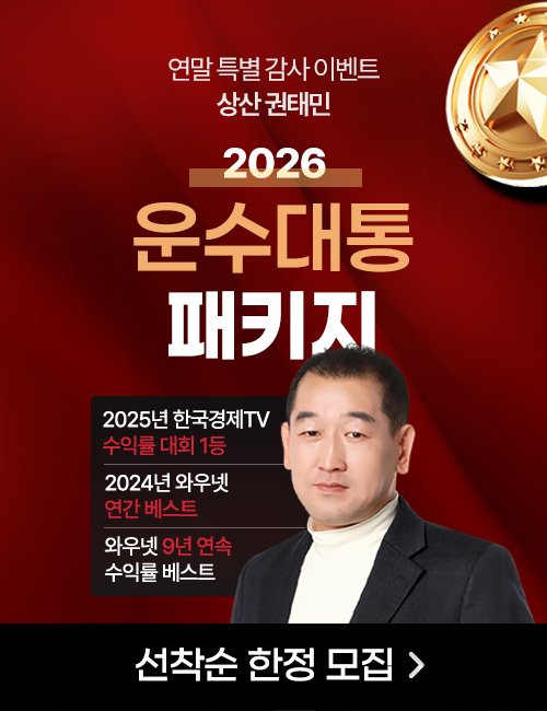 권태민 2026 운수대통 패키지